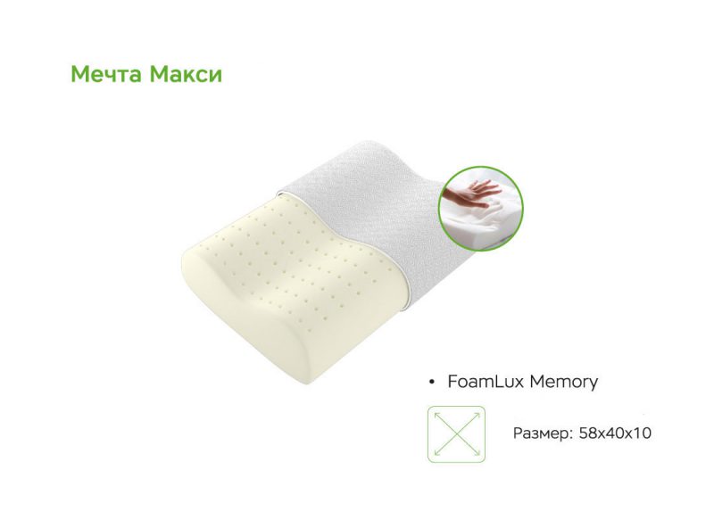 Подушка ЭОС Мечта Макси (40x58) джерси
